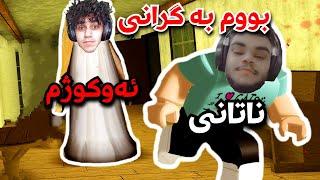 Roblox بووم بە گرانی لە ڕۆبلۆکس