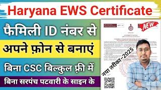 ews certificate kaise banaye 2025 | how to apply ews certificate online in haryana |