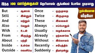 100 Most Common English Word With Tamil Meaning | English Vocabulary | Daily Use | English Pesalam |