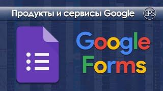 Как пользоваться гугл формами | Полный обзор Google Forms на реальном примере