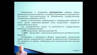 Государсвенное регулирование деятельности государсвенных и целевых фондов