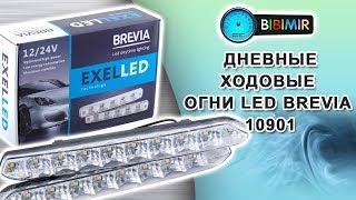 Дневные ходовые огни LED Brevia 10901 - Видео-обзор.