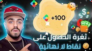 ثغرة الحصول على الاف نقاط جوجل بلاي أحصل على نقاط التشغيل في الجائزة الأسبوعية play points 2025 