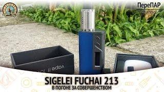 Sigelei Fuchai 213. В погоне за совершенством.