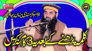 Molana Abdul Haq Haqani Topic Kalma Parhany K Bad Ya 3 Kam Na Kary.2024.Zafar Okara Official