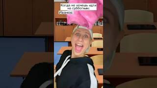 Когда ты - дурак!  #shorts