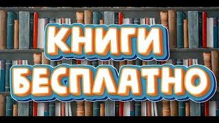 Мотивация к чтению. Где взять книги БЕСПЛАТНО? LiveLib и приложения для электронных и аудиокниг