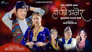 Hoki Bhanera (Salaijo Song) | Suman Rai | Melina Rai | Umesh Rai | Bina Raut | Deepana Rai
