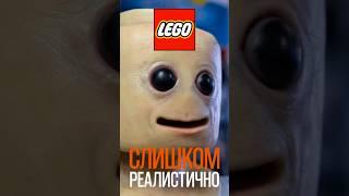 САМОЕ РЕАЛИСТИЧНОЕ ЛЕГО #shorts