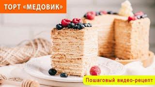 CAKE MEDOVIK from the master chef | Step by step video recipe