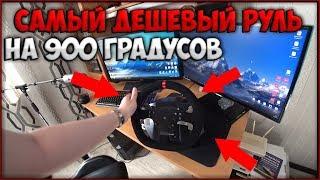 КУПИЛ САМЫЙ ДЕШЕВЫЙ РУЛЬ НА 900 ГРАДУСОВ! ШАШКИ В СИТИ КАР ДРАЙВИНГ! ИДЕАЛЕН ЗА СВОИ ДЕНЬГИ?