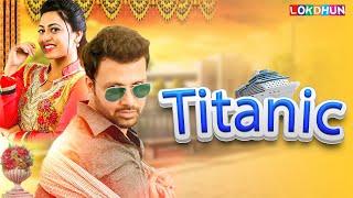 Titanic | Punjabi Full Comedy Movie | Punjabi Movie | PunjabI Film