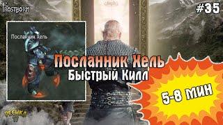 ПОСЛАННИК ХЕЛЬ БЫСТРЫЙ КИЛЛ ЗА 5 МИНУТ! ВСЁ О ХЕЛЬ ДЛЯ НОВИЧКА! - Frostborn: Coop Survival #35