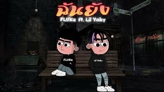 FLUKz - ฉันยัง ft.@LILYOKY  (OFFICIAL AUDIO)