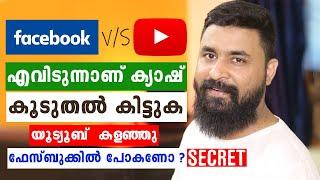 Youtube VS Facebook Monetization | Facebook Page VS Youtube Channel | Which Is Best For Earning