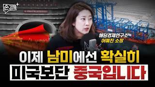 공무원이 된 일론 머스크｜중국의 전진 기지 IN 남미 - 어예진 해담경제연구소장