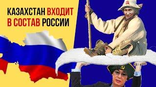 ТОКАЕВ ПРОСИТ ПУТИНА ПРИСОЕДИНИТЬ КАЗАХСТАН К РОССИИ