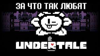 Обзор на Undertale в 2024 году