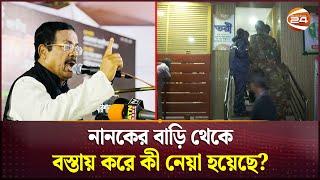 জাহাঙ্গীর কবির নানকের বাড়িতে অভিযান; যা পাওয়া গেল! | Jagangir Kabir Nanok | Channel 24