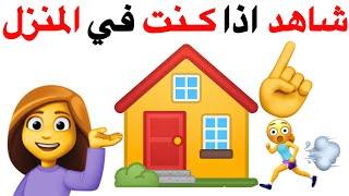 شاهد هذا الفيديو اذا كنت في المنزل ️