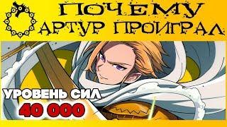 ПОЧЕМУ АРТУР С УРОВНЕМ СИЛ 40 000 ПРОИГРАЛ ХЕНДРИКСЕНУ? | СЕМЬ СМЕРТНЫХ ГРЕХОВ