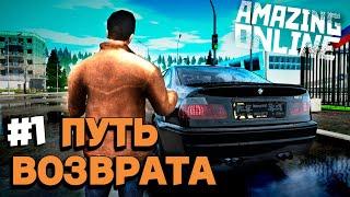 ПУТЬ ВОЗВРАТА #1 (ПУТЬ БОМЖА) на AMAZING ONLINE в GTA CRMP