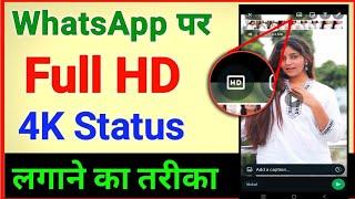 How to upload whatsapp status without losing quality | Upload hd video on whatsapp status