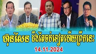 Interviews Mr Chun ChanBoth talks about Prime Minister Hun Sen 14 Nov 2024