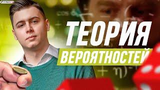 Теория вероятностей ЕГЭ 2023 | Профильная математика