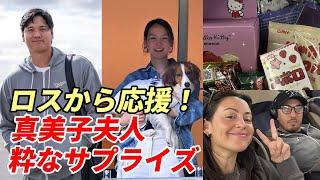 大谷翔平、出産前の真美子夫人は日本帯同せず、真美子夫人＆デコピンが粋なサプライズ！「私たちはロサンゼルスから応援しています！」奥様会にお菓子差し入れ！バーンズ夫人感激！「なんてかわいい歓迎！」