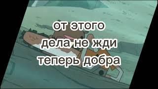 "Песня про бобра и барабан" Mr.Borщ