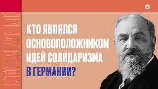 Российское общество «Знание»   Цикл «ДНК России»  Выпуск №54 «Солидаризм компромисс ради процветания