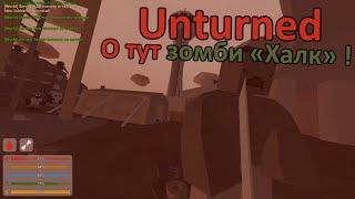 Unturned [Путешествие с нигами] №3 - Зомби "Халк"