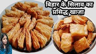 Khaja Recipe | सिलाव का प्रसिद्ध खाजा मिठाई देखिये कैसे बनता हैं | #silaokhajarecipe  #chiroterecipe