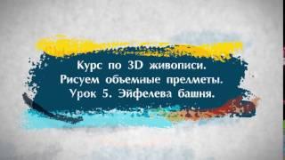 Заставка для курса по 3D живописи Академии Компьютерных Знаний