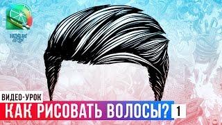 КАК РИСОВАТЬ ВОЛОСЫ в Paint Tool SAI