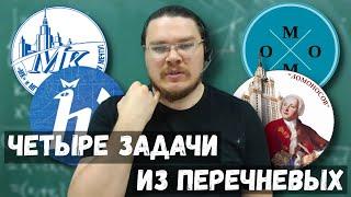  Как поступить в ВУЗ без экзаменов? Четыре задачи из перечневых | Ботай со мной #075 | Борис Трушин