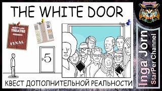 The White Door 🪟 БЕЛАЯ ДВЕРЬ 5 ► секретный финал