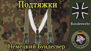 Подтяжки бундесвера / Программа "Бункер", Быпуск 131