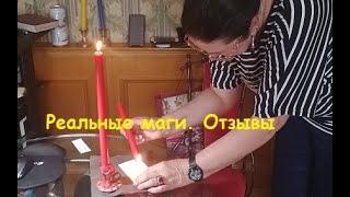 Реальные маги и отзывы (что происходит на самом деле)