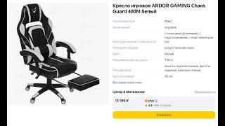 Как я себе игровое кресло Ardor Gaming Chaos Guard 400M купил и собирал. скоро стримы будут)