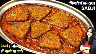 Special Besan Ki Sabji |  एकदम अनोखी बेसन की ऐसी सब्जी जिसके आगे नॉन-वेज फेल |Besan Ki Subzi