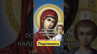 Уделите 30с. На молитву бог все знает и видет #рек #shortvideo