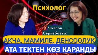 "Ар бир оорунун артында ата тегибиз тууралуу маалымат жатат"  #ЧолпонСеркебаева#кванттыкпсихолог