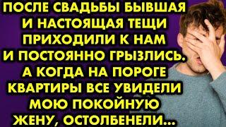 После свадьбы бывшая и настоящая тёщи приходили к нам и постоянно грызлись. А когда на пороге