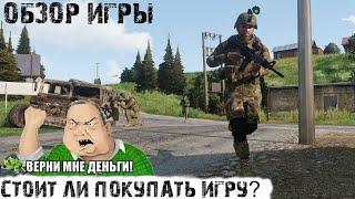 ARMA 3 | СТОИТ ЛИ ПОКУПАТЬ ИГРУ? /ОБЗОР ИГРЫ\