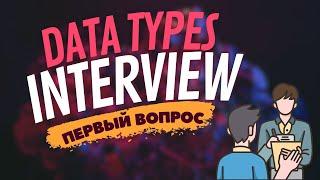 ВОПРОС ИЗ СОБЕСЕДОВАНИЯ НА .NET DEVELOPER