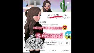 Как накрутить подписчиков в zepeto?! Работает!