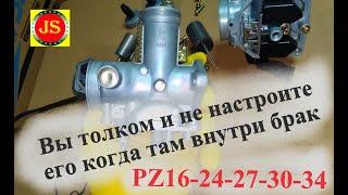 #Карбюратор #PZ27 #PZ30  не настроить, различие карбюраторов, винт качества, трубка распылитель.