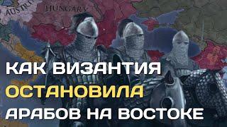 Как Византия остановила арабов | Почему арабы не захватили Европу с востока?